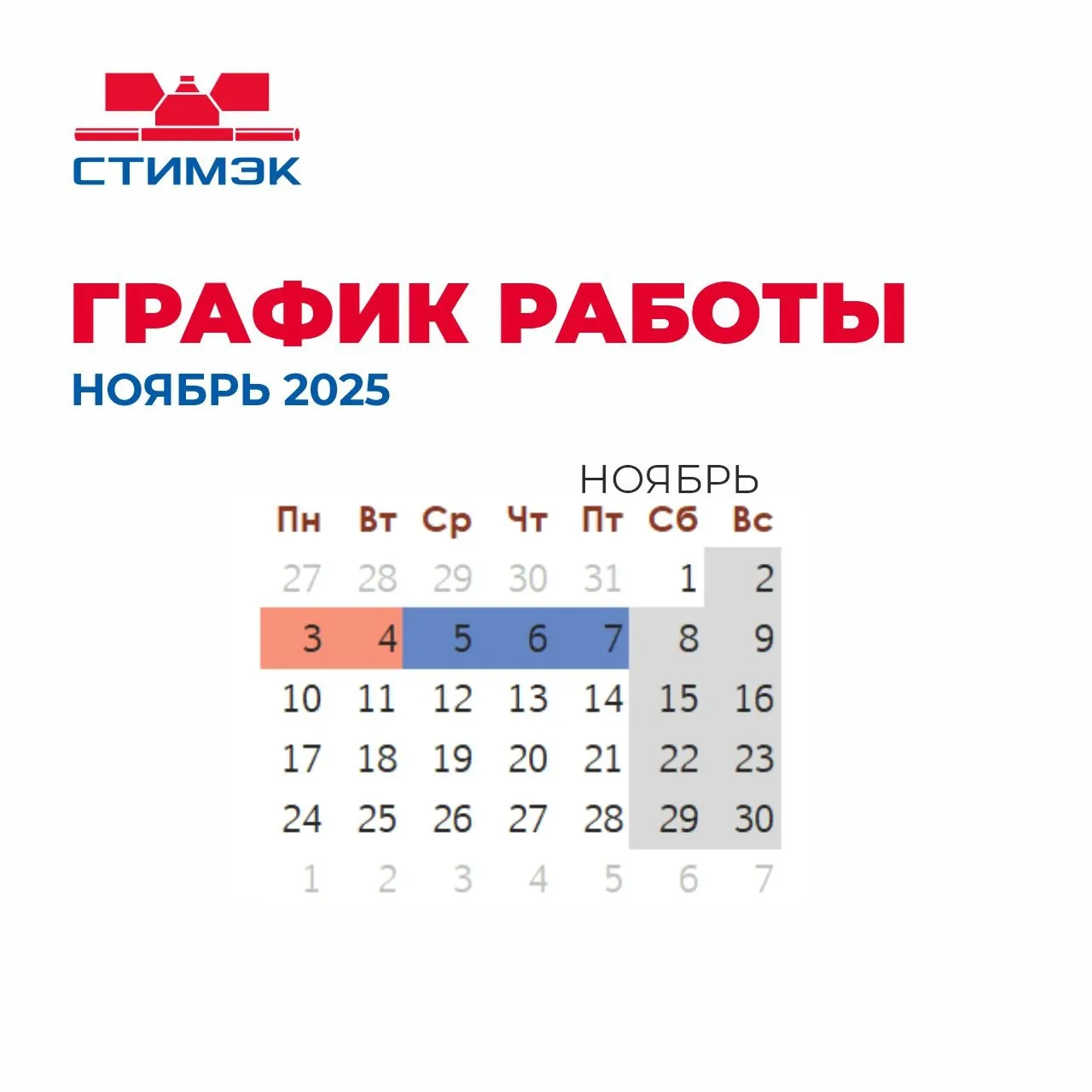 График работы в праздники