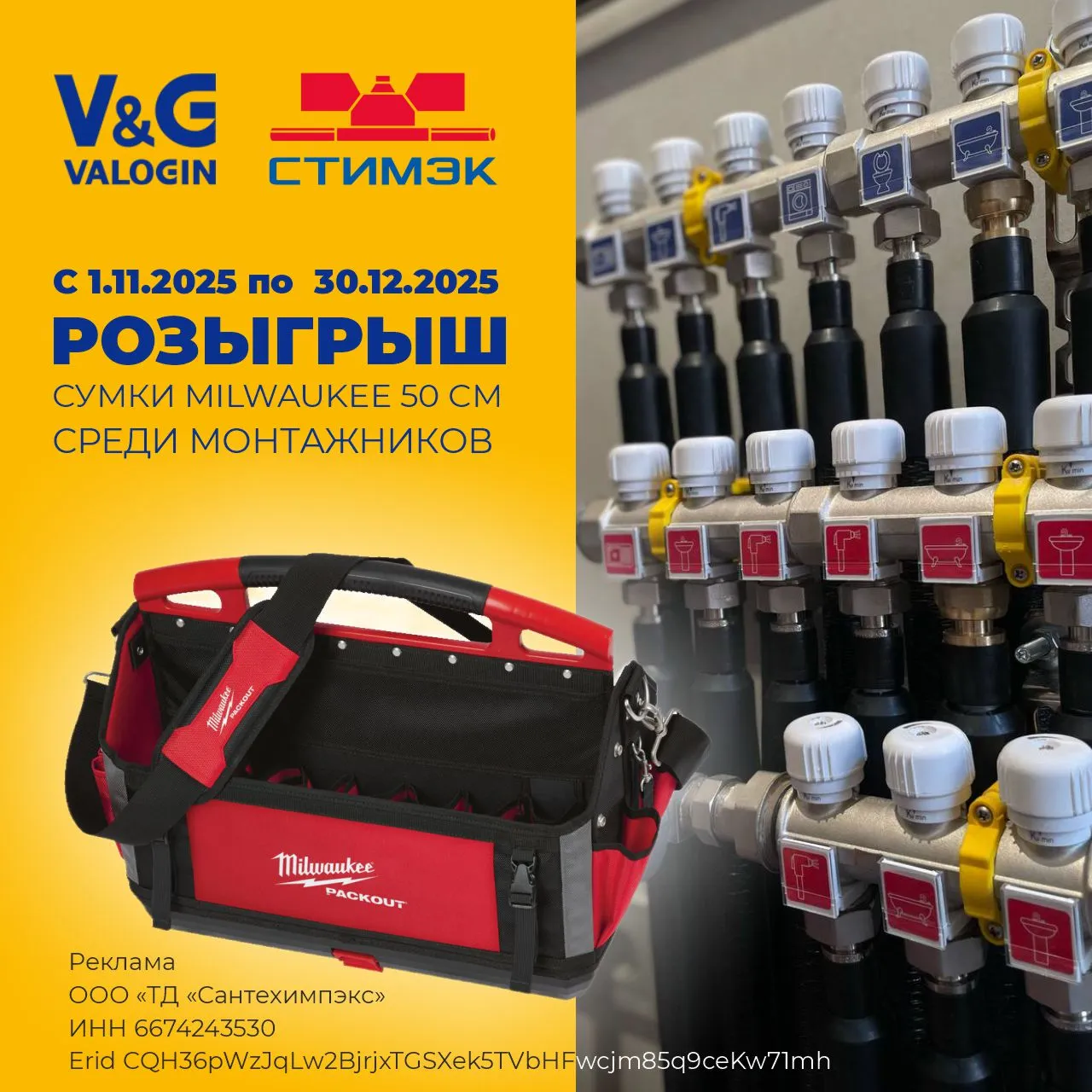 Розыгрыш среди покупателей Valogin в Стимэк