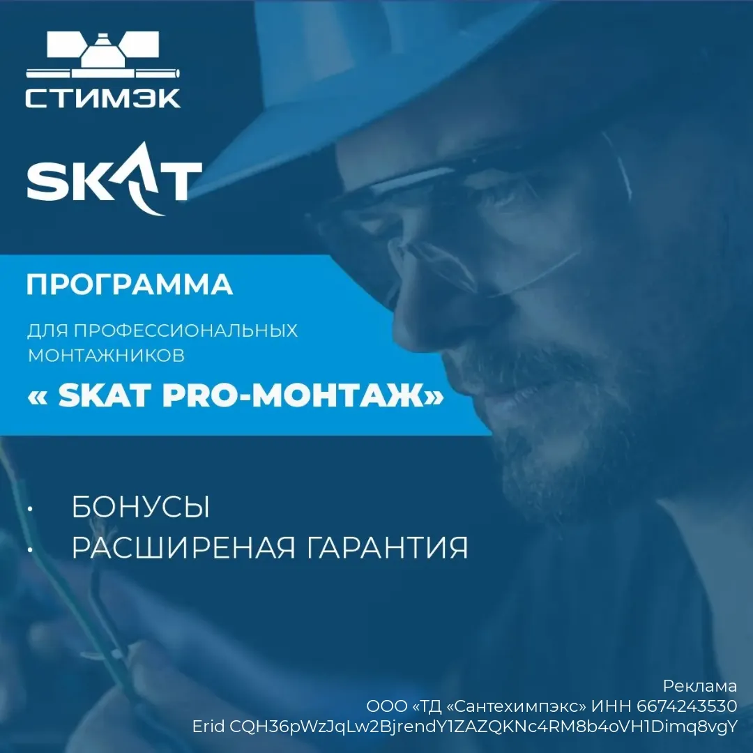 Программа "SKAT-PRO МОНТАЖ"