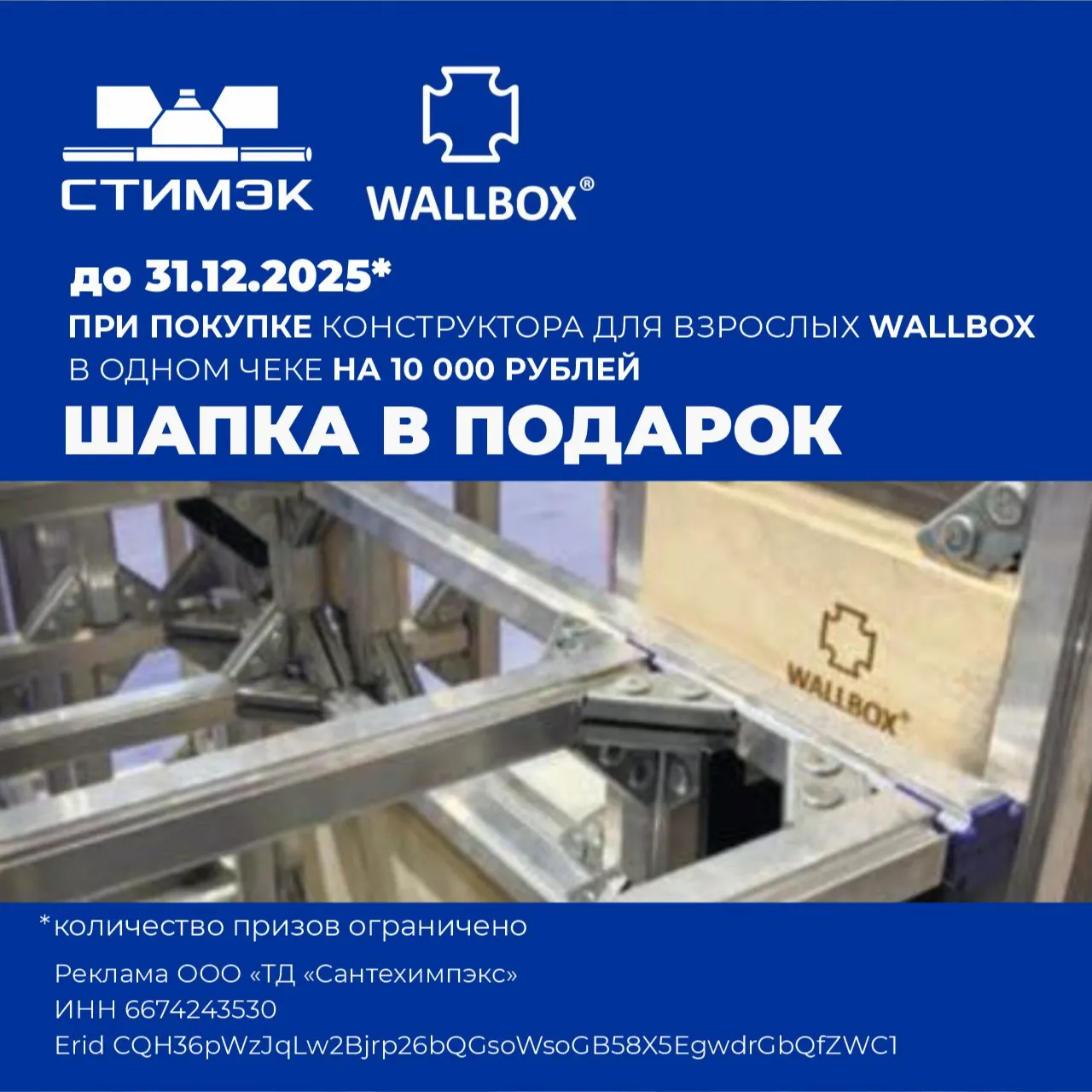 Подарки при покупке Wallbox