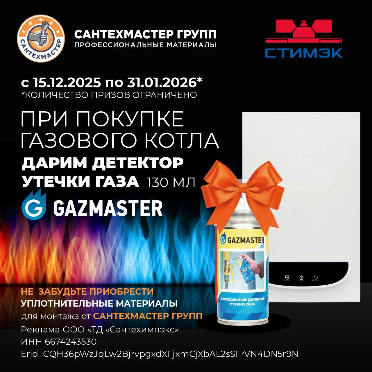 Детектор утечки газа в подарок