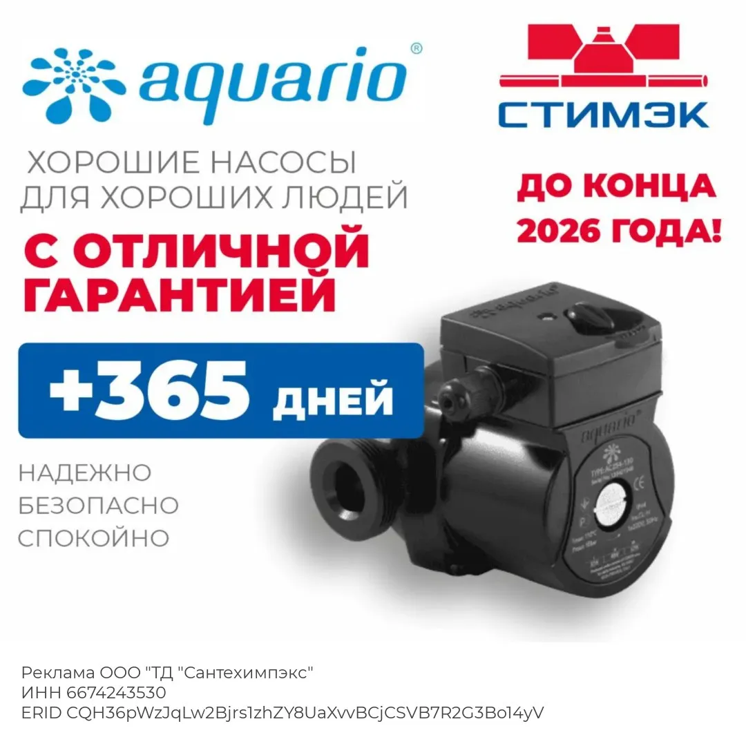 365 дней бесплатной доп.гарантии в Стимэк