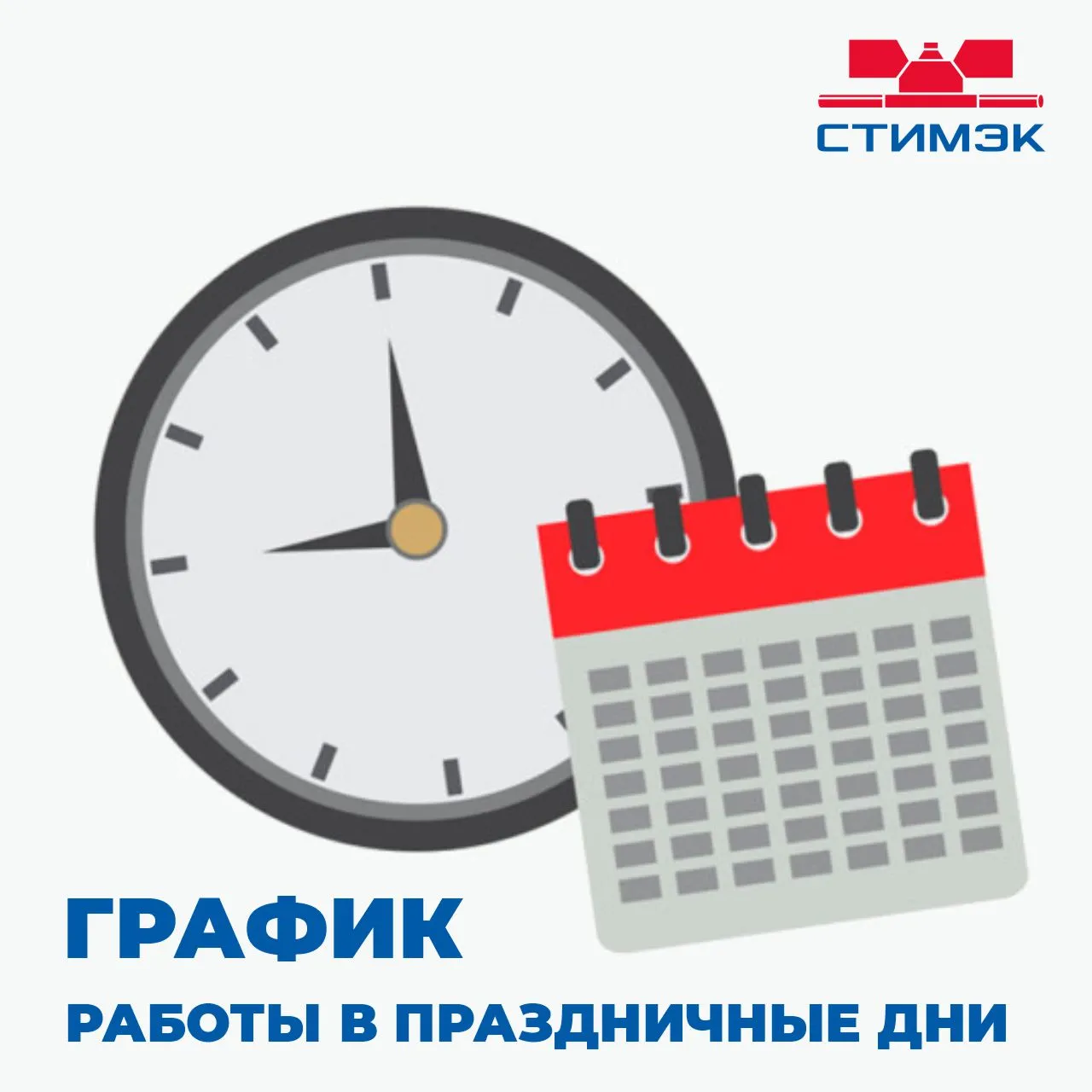 График работы в праздники