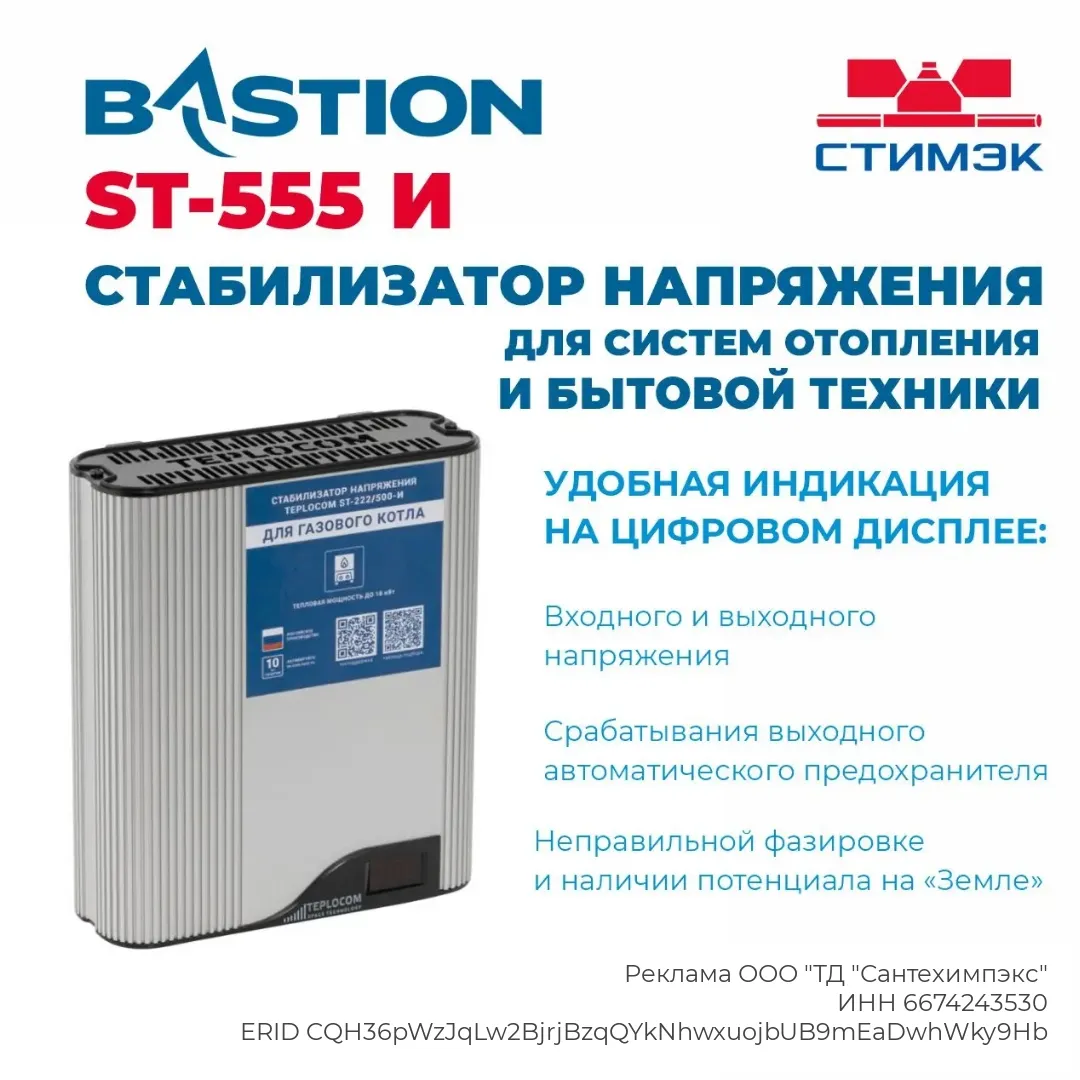 Стабилизатор напряжения для котлов ST-555И