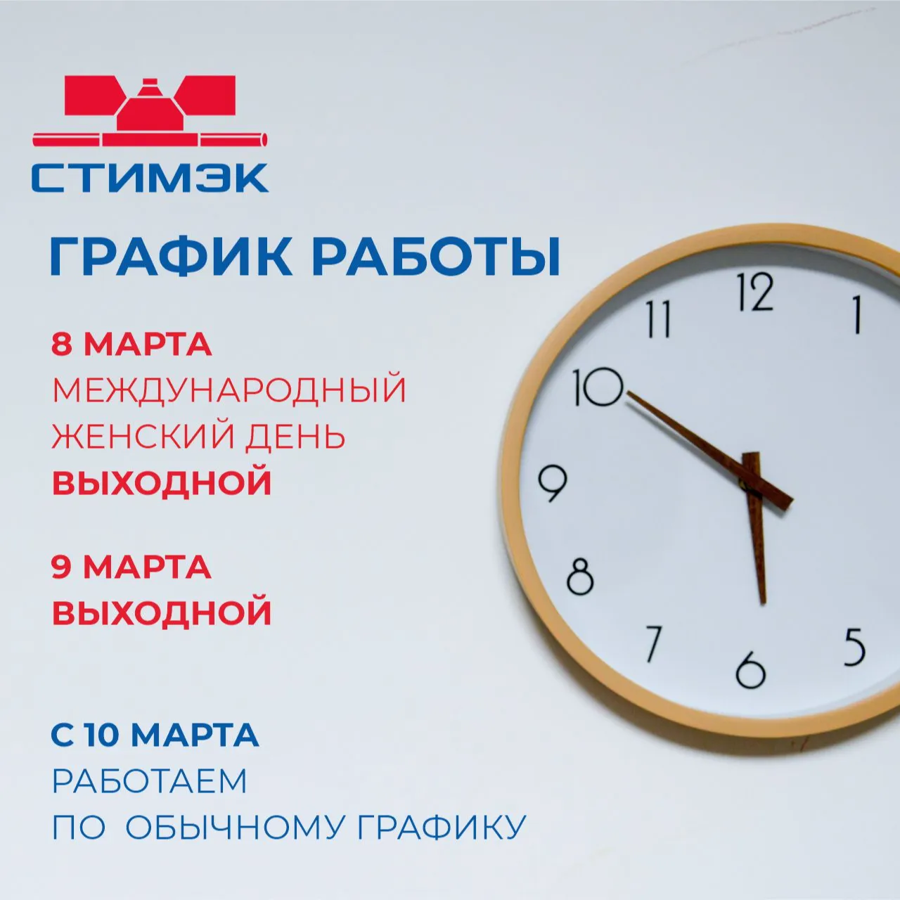 График работы в праздники