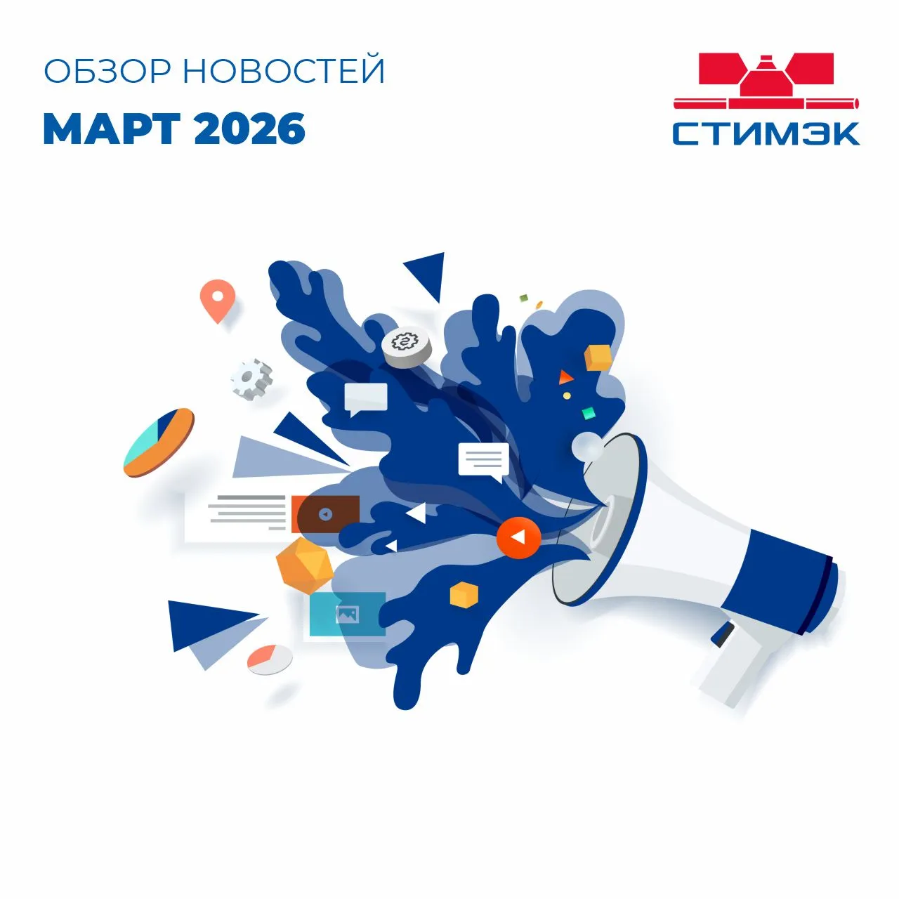 Обзор новостей. Март 2026