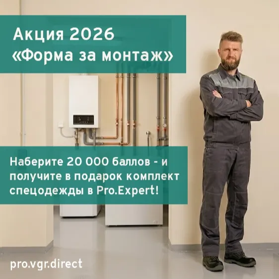 Комплект спецодежды за регистрацию монтажей в Рго.Ехрегt Монтаж и Сервис