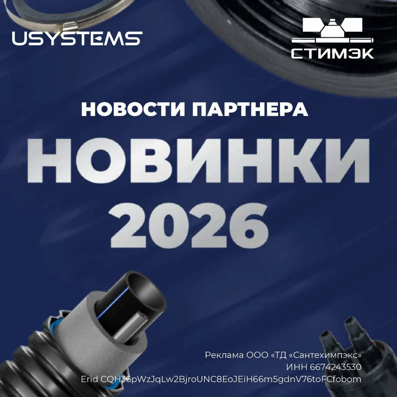 Для тех, кто монтирует теплотрассы: новинки, которые вы ждали!