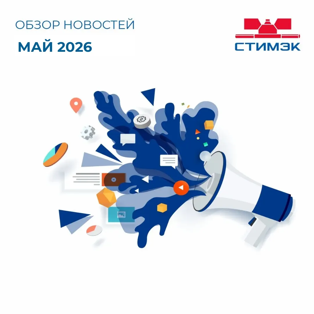 Обзор новостей. Май 2026