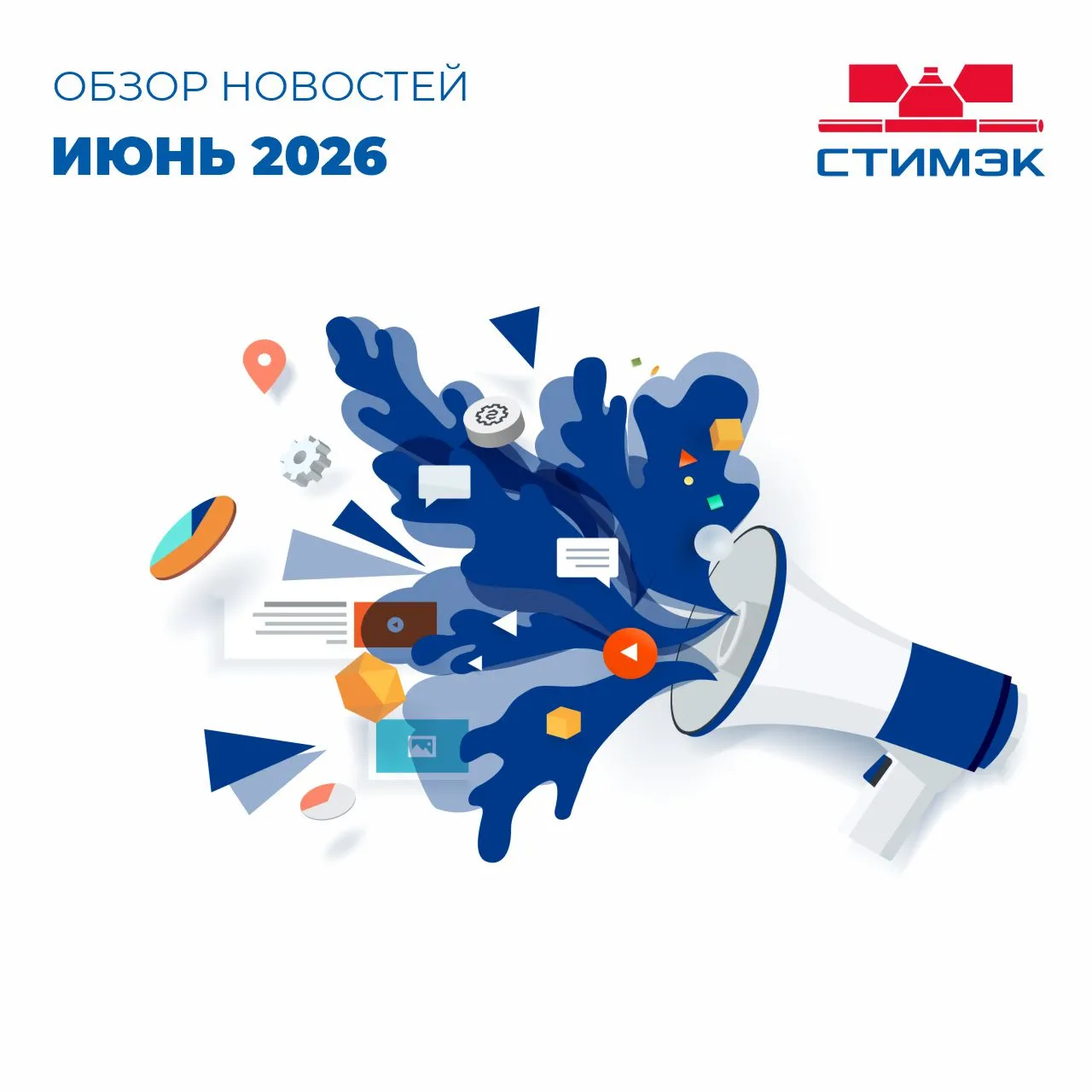 Обзор новостей. Июнь 2026