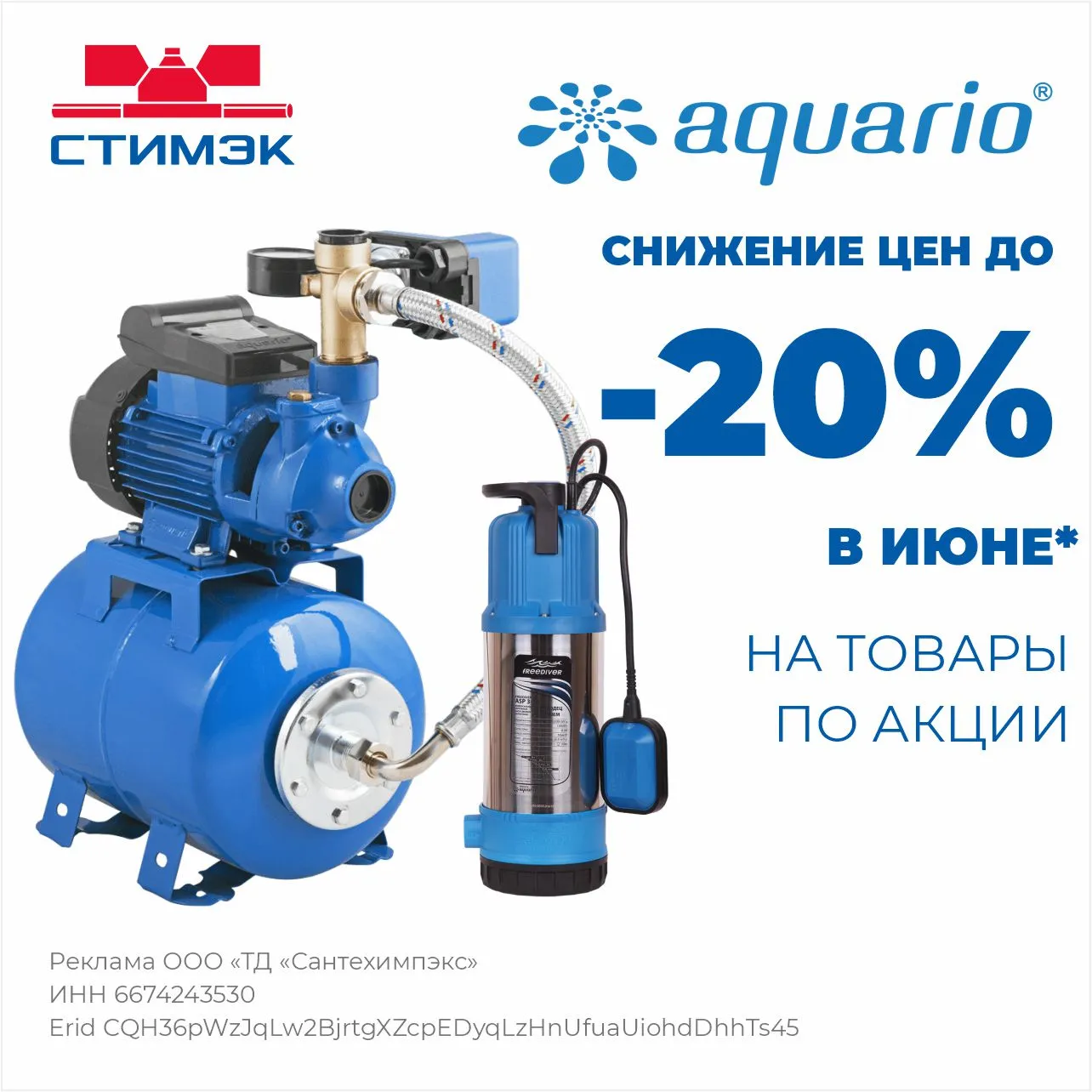 Снижение цен на Aquario