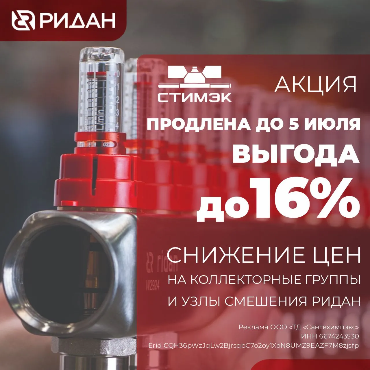 Акция Ридан