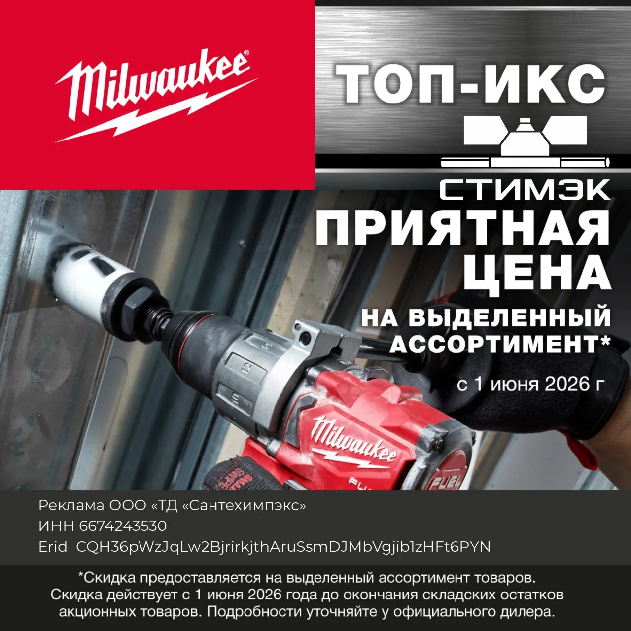 ТОП-ИКС Milwaukee