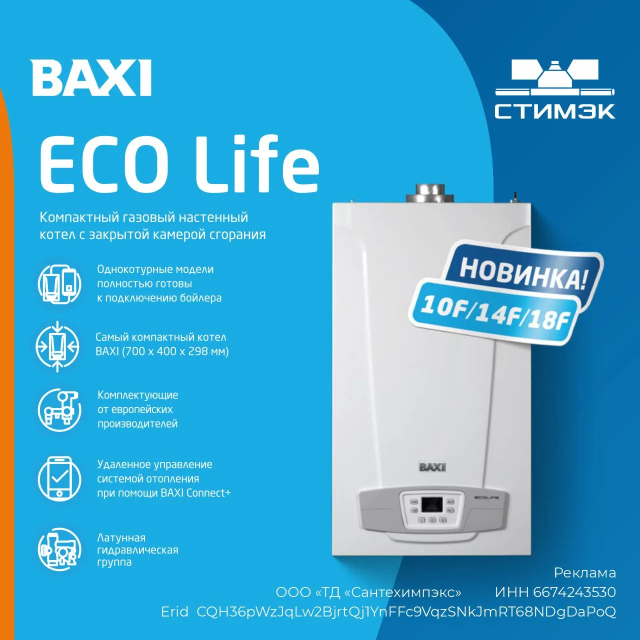 BAXI ECO Life
