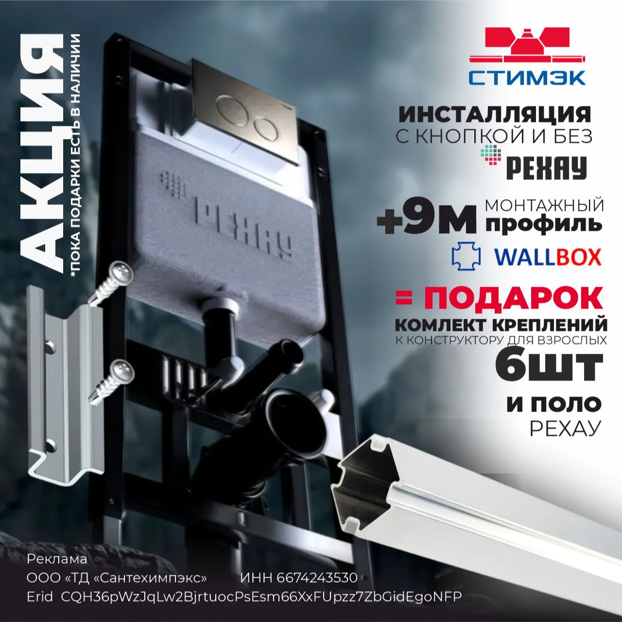 Акция Wallbox и Рехау!