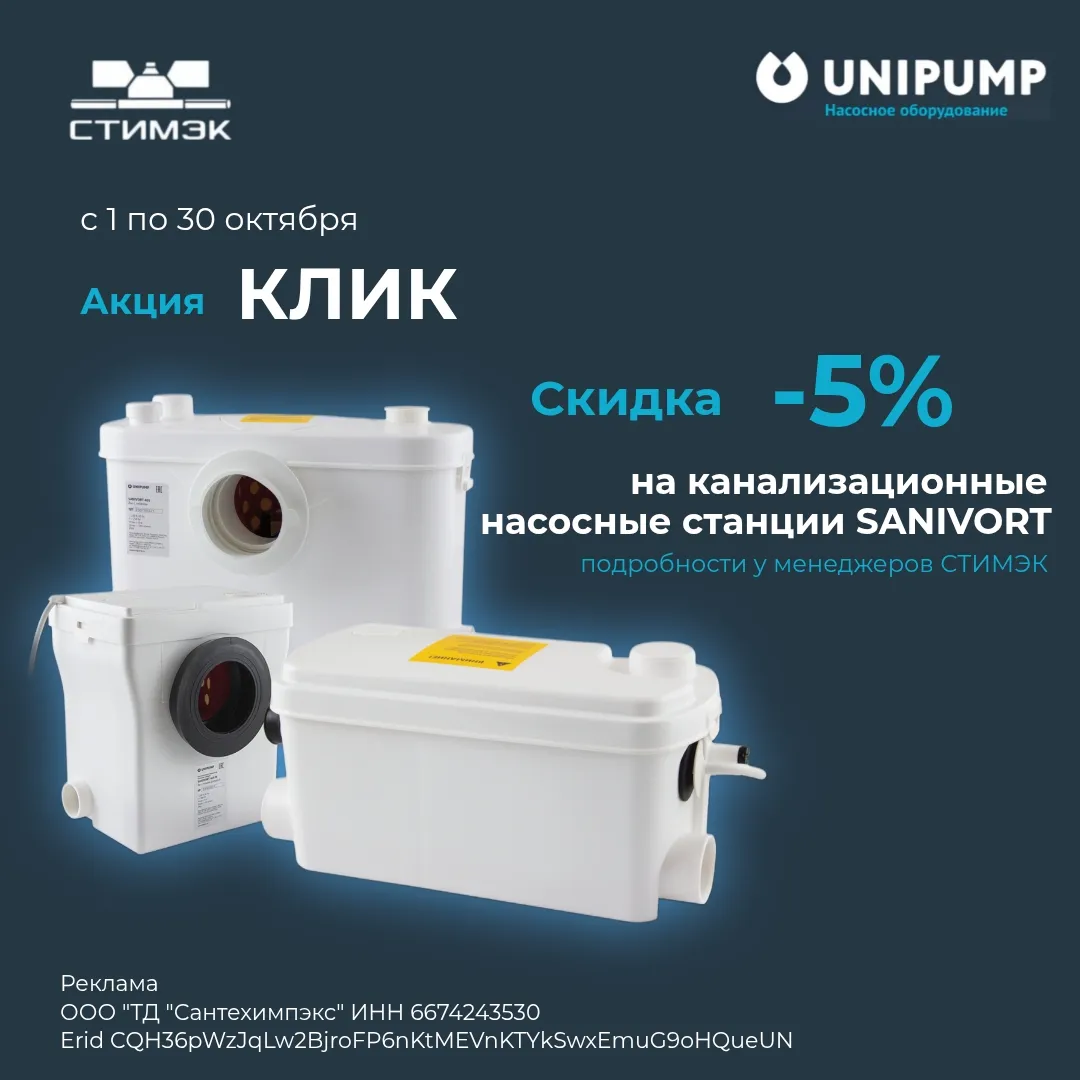 Акция Клик