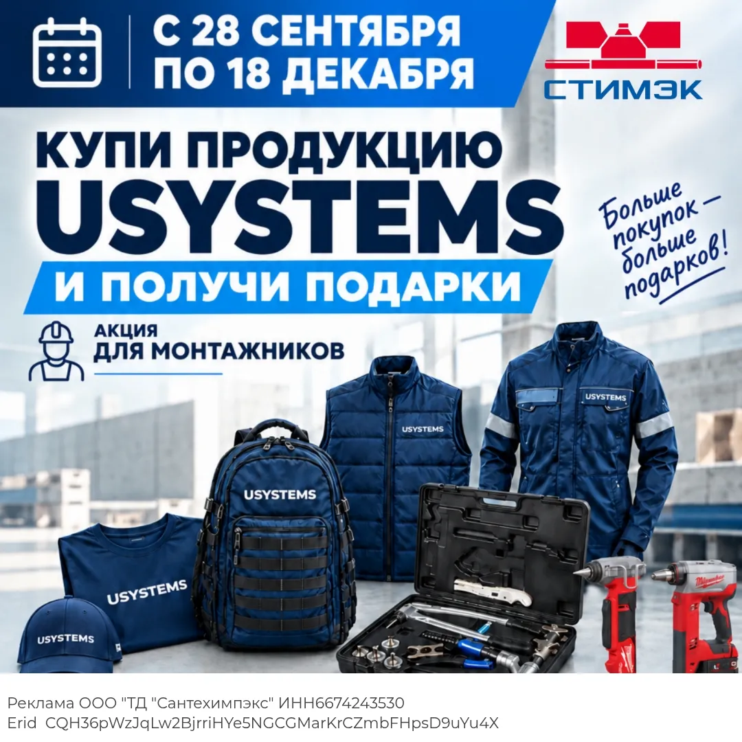 Подарок при покупке Usystems