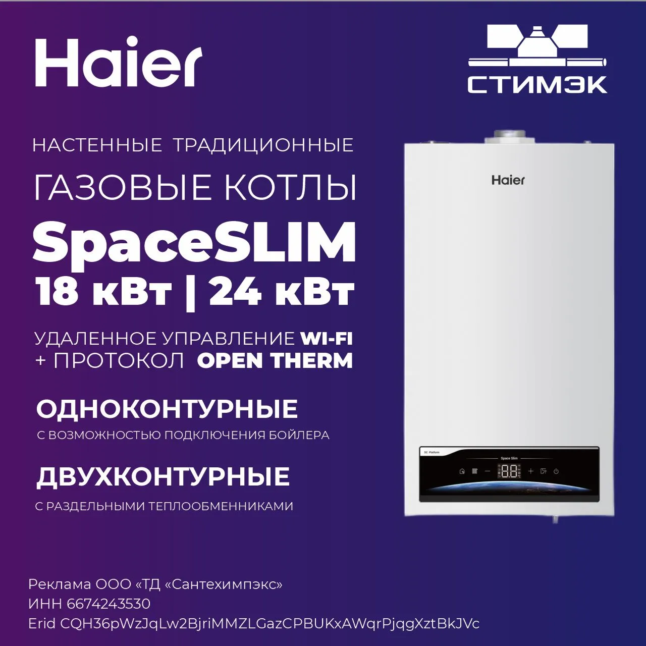 Котлы SpaceSlim