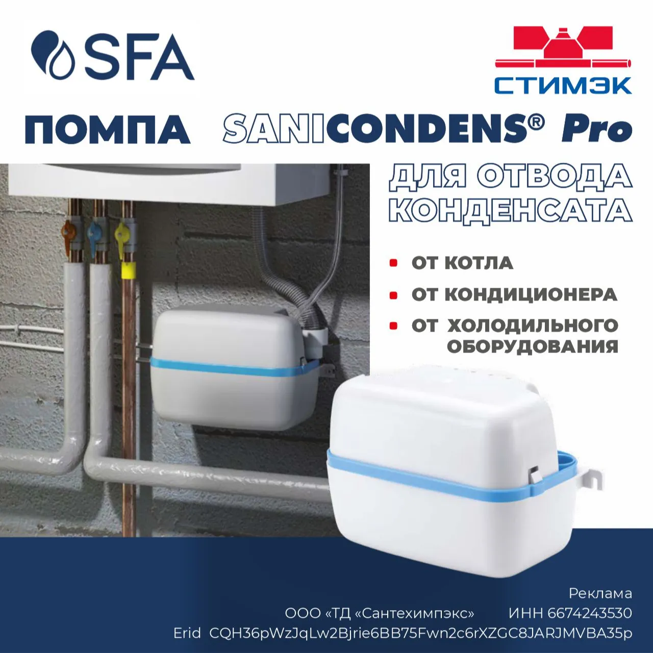 SANICONDENS PRO SK5 SFA