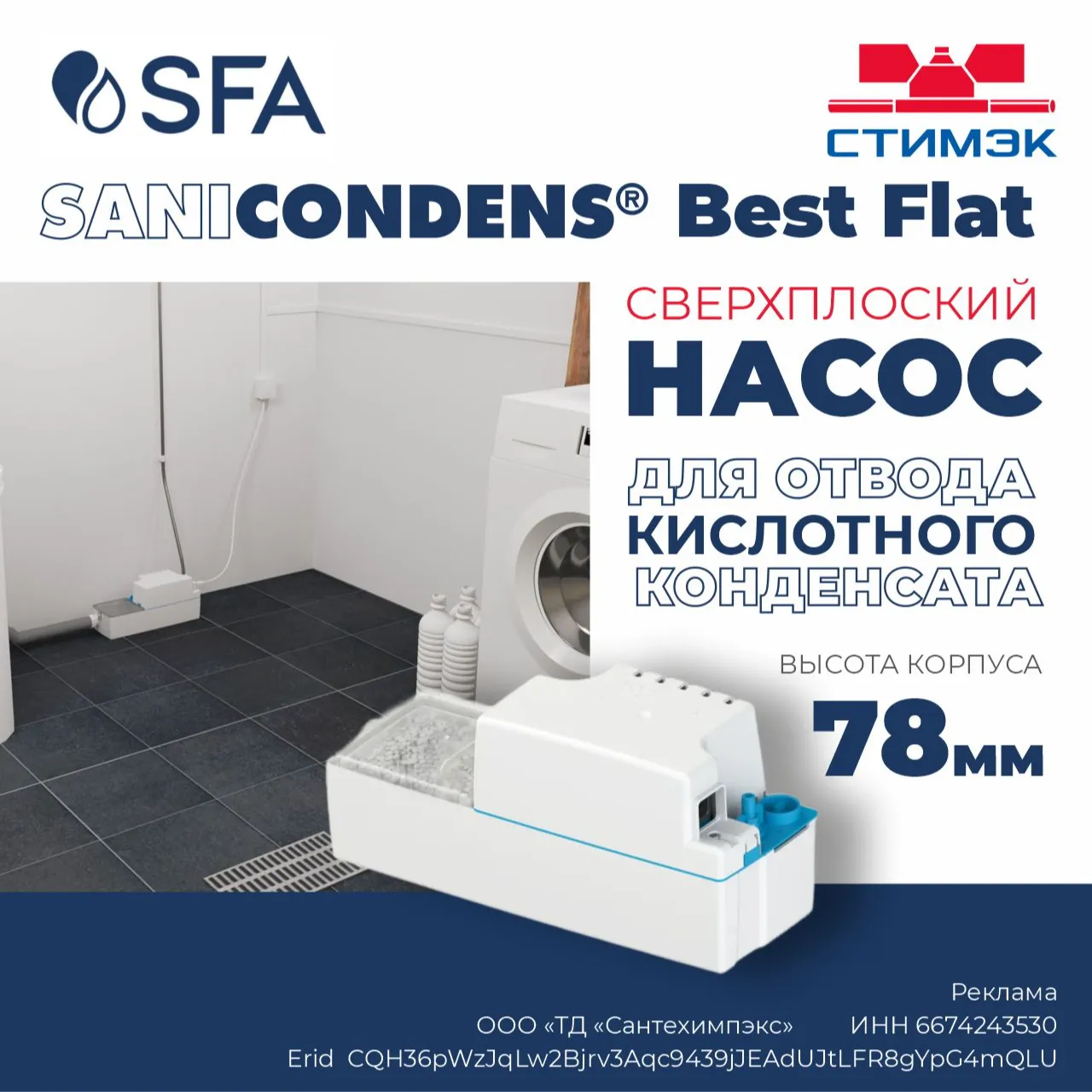 SFA SANICONDENS Best Flat